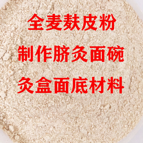 脐灸面碗麦麸制作材料小儿推拿