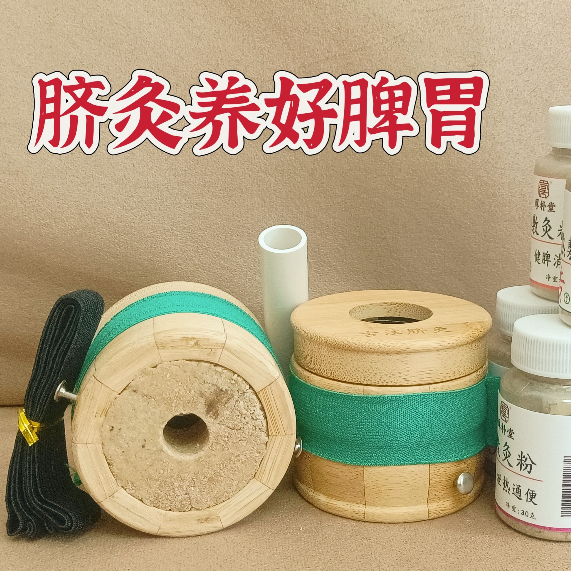 面碗脐灸盒模具面底开孔隔药灸隔姜麦粉隔盐灸竹木小儿推拿脾胃调