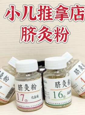 脐灸粉本草面碗脐灸盒罐古法脐灸工具模具小儿推拿店脾胃保健灸粉