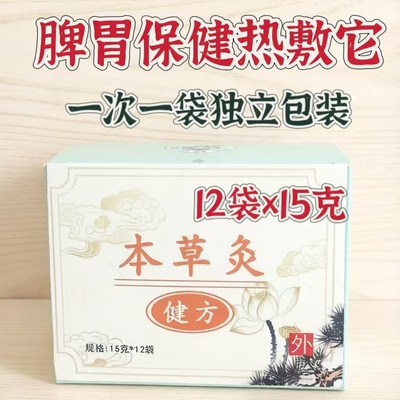 热敷灸粉小儿推拿脐灸粉穴位七宝百宝灸敷贴脾胃健方清方鼻本草灸