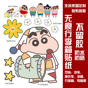 行李箱贴纸蜡笔小新可爱卡通冰箱装饰贴画遮挡划痕防水防晒不留胶