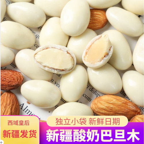 新疆西域皇后酸奶巴旦木仁