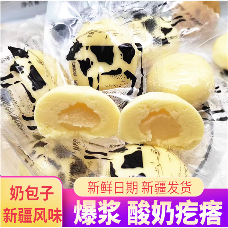 西域皇后爆漿酸奶疙瘩新疆包郵