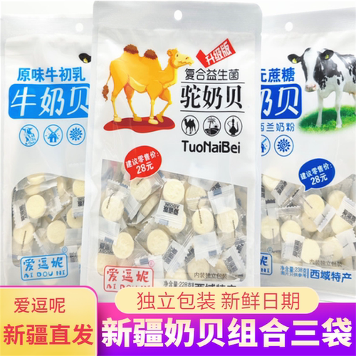 干吃奶片新疆高铁益生菌驼奶贝