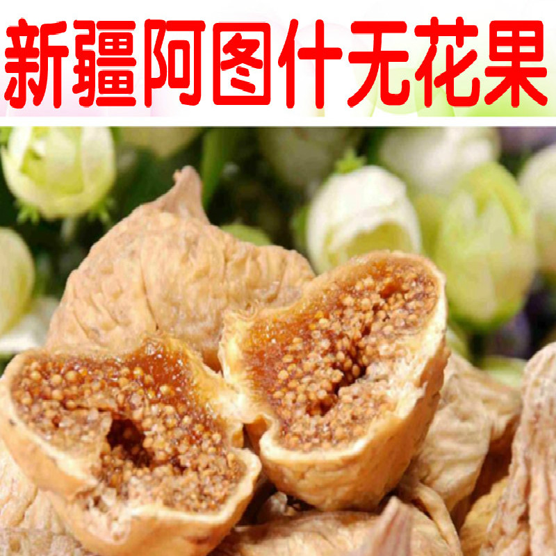 ͳ·¬ н®Ìزú°¢Í¼Ê²É³Ä®Ð¡ÎÞ»¨¹û¸É500gÎÞ»¨¹ûÁãʳ°üÓÊ