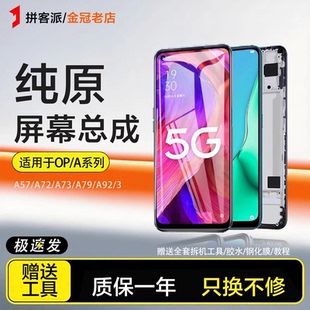 适用oppoa57屏幕总成a59手机a72触摸a73 a77 a79 a83内外a92 a92s