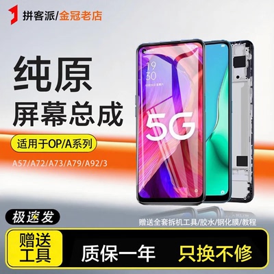 适用oppoa57屏幕总成a59手机a72触摸a73 a77 a79 a83内外a92 a92s