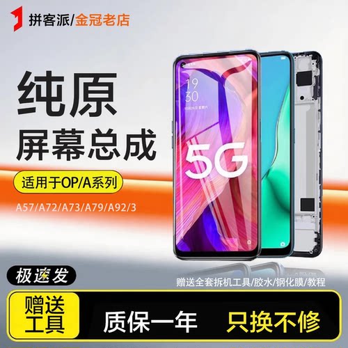 适用oppoa57屏幕总成a59手机a72触摸a73 a77 a79 a83内外a92 a92s
