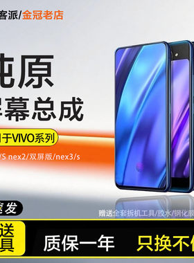 适用于vivo NEX屏幕总成nex2双屏版NEXA S原装前后屏手机nex3s