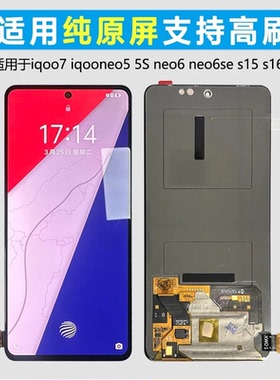 适用于vivoiqooneo5s屏幕总成neo6 neo6se液晶s15 s16e手机IQOO7