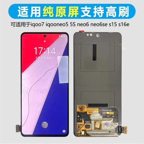 适用于vivoiqooneo5s屏幕总成neo6 neo6se液晶s15 s16e手机IQOO7