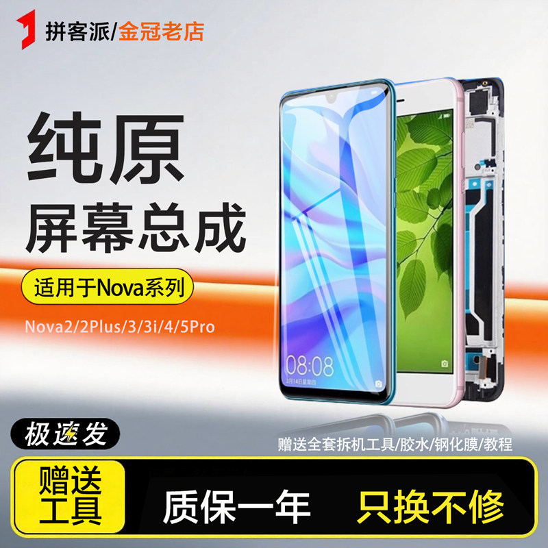 适用于华为 nova5 i Pro屏幕总成nova2 s plus 3 i e内外4 4e手机