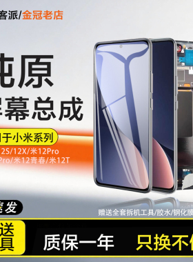 适用于小米12屏幕总成12pro 12x 12s原装12t手机Ultra至尊版青春