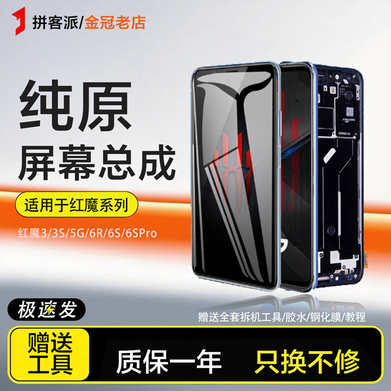 适用于努比亚红魔6 pro屏幕总成3S 5G 5S原装手机6s pro 6R内外