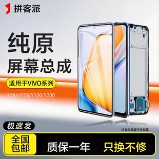 适用vivoy36屏幕总成y36i y36m内外y78+手机GT y100 y200gt y200i