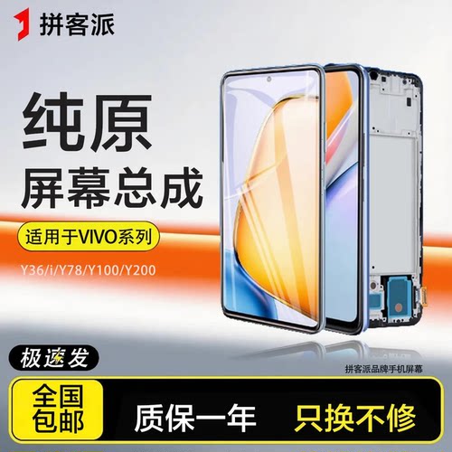 适用vivoy36屏幕总成y36i y36m内外y78+手机GT y100 y200gt y200i