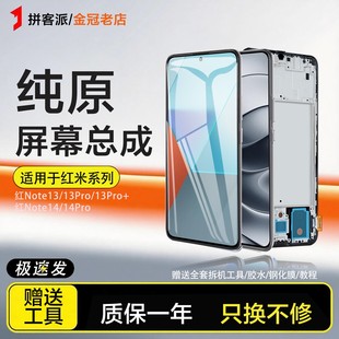 适用于红米note13屏幕总成note13pro内外红米note14 pro+原装手机