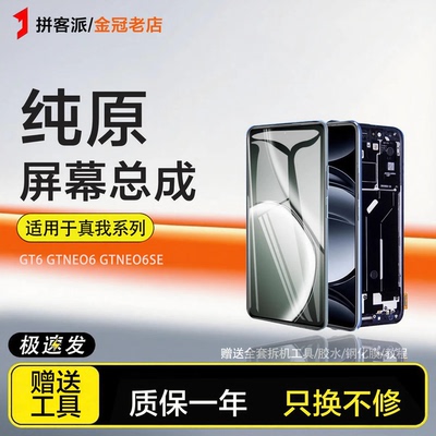 适用于 真我 realme GT6屏幕总成GTneo6液晶触摸gtneo6se内外一体