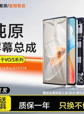 拼客派原装适用于vivos16e屏幕总成s12pro s15 s10e手机内外带框