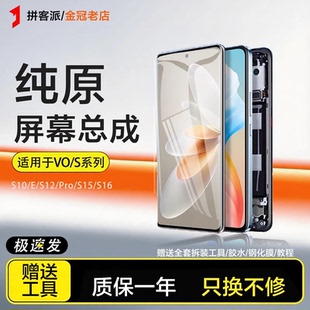 拼客派适用于vivos16e屏幕总成s12pro液晶s15 s10e原手机内外带框