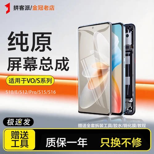 拼客派内外一体屏幕总成