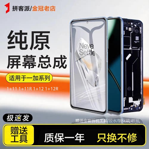 拼客派原装适用于一加11屏幕总成11R 一加12手机Oneplus 12R内外
