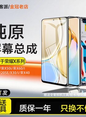 适用于荣耀x50屏幕总成x40 x20se内外x30max x40 i原装手机X60pro