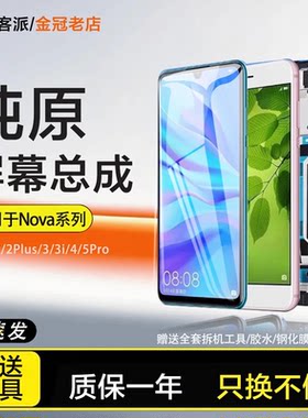 适用华为nova5 i Pro屏幕总成nova2 s plus 3i e内外nova4 4e手机