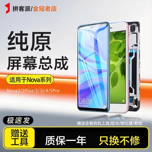 适用华为nova5 i Pro屏幕总成nova2 s plus 3i e内外nova4 4e手机