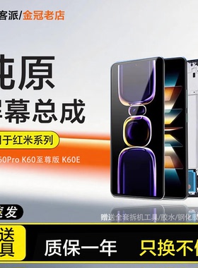 适用于红米k60屏幕总成k60至尊版内外Redmi K60e原装手机K60pro