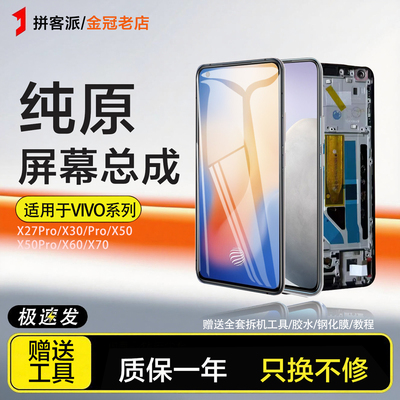 拼客派原装适用于vivox50屏幕总成x30pro x60 x70手机x27 pro内外