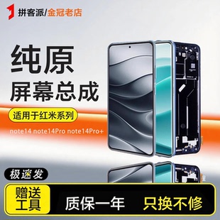 适用于红米note14屏幕总成红米note14pro内外原装手机note14pro+