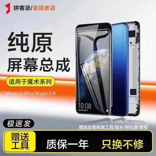 适用于荣耀Magic4pro总成魔术手机2pro内外魔术3pro 5 6pro触摸