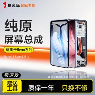 适用oppo reno13屏幕总成液晶显示Reno13pro触摸原装手机内外一体