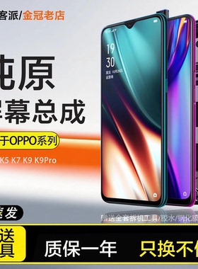 适用oppok1屏幕总成k3 k5原装k7内外触摸k9液晶带框k9pro手机