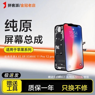 适用苹果12promax屏幕总成iphone11pro max内外12 pro手机12mini