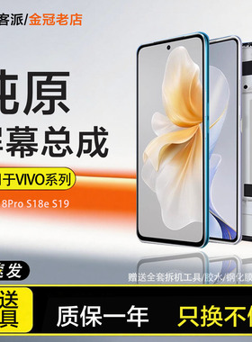 拼客派原装适用于vivos18屏幕总成18 pro内外s18e触摸s19手机带框