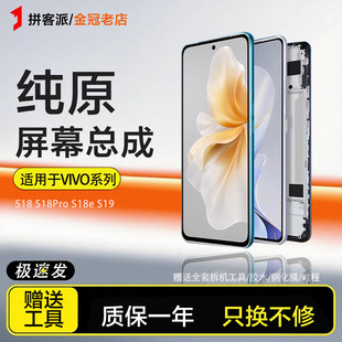 适用vivos18屏幕总成18pro内外s18e液晶触摸一体s19手机带框