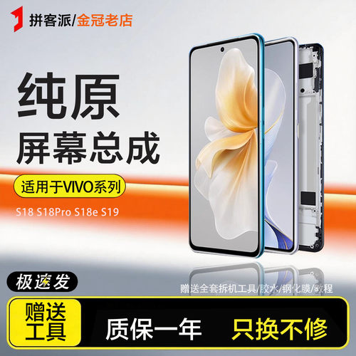 拼客派原装适用于vivos18屏幕总成18 pro内外s18e触摸s19手机带框