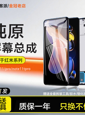 适用于红米note11pro屏幕总成note11tpro +内外Redmi原装手机11E