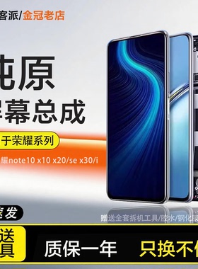 适用荣耀X10 max屏幕总成原装x20se液晶x30i触摸note10内外x30max