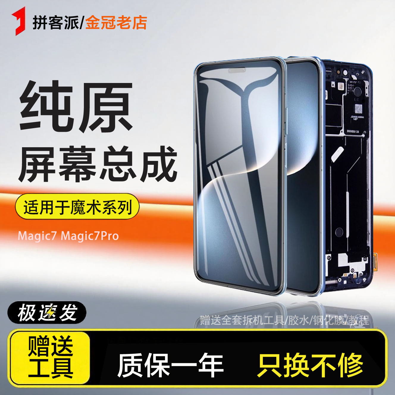 拼客原装适用于荣耀Magic7屏幕总成魔术7至臻版Magic7pro内外手机