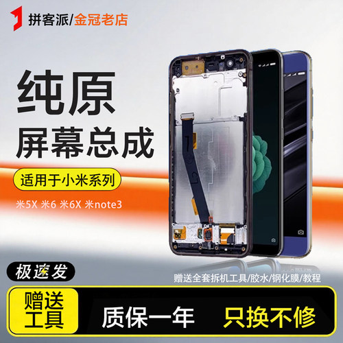 拼客派适用于小米6屏幕总成6x 小米5x触摸note3原装手机内外带框