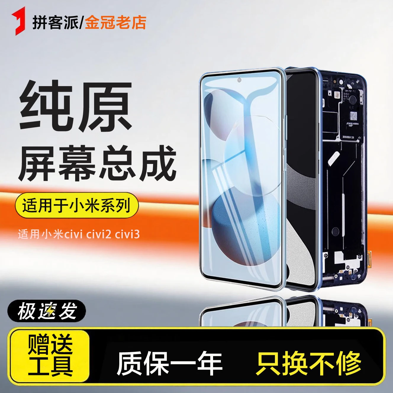 拼客派原装适用于小米civi屏幕总成civi2 CIVI3内外手机civi1带框