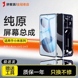 拼客派原装适用于小米civi屏幕总成civi2 CIVI3内外手机civi1带框