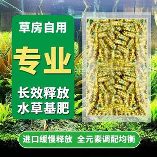 水草基肥根肥胶囊超浓缩草缸开缸追肥补肥后期追肥不伤鱼虾陶粒缸