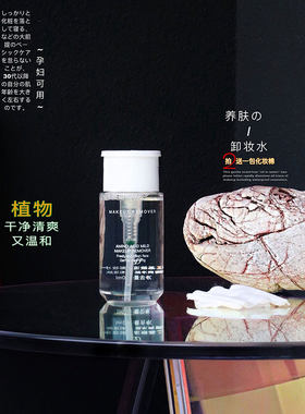 干净温去角质卸妆水全脸眼部