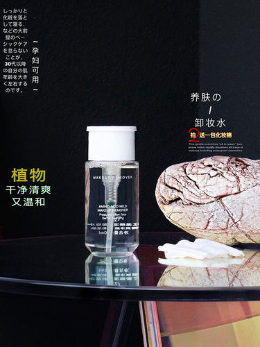 干净温去角质卸妆水全脸眼部