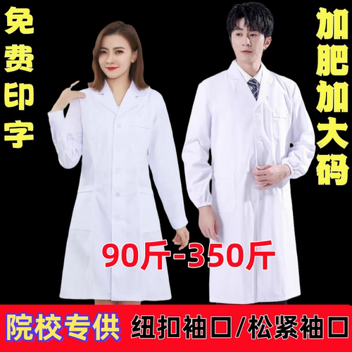 白大褂长袖厚款男女工作服加大码