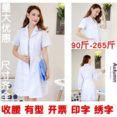 特大码 白大褂收腰女医生服夏装 护士服 加肥加大码 200斤白大衣 短袖